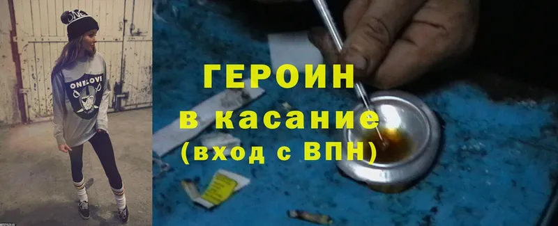 Героин Heroin Алатырь